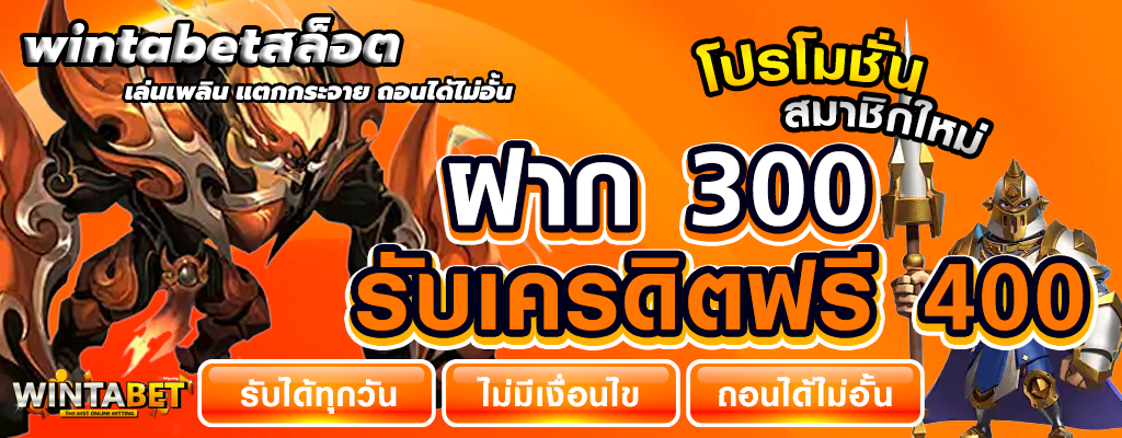 wintabetสล็อต