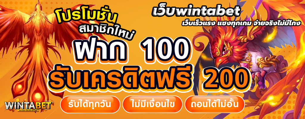 เว็บwintabet